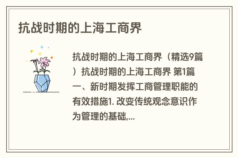 抗战时期的上海工商界