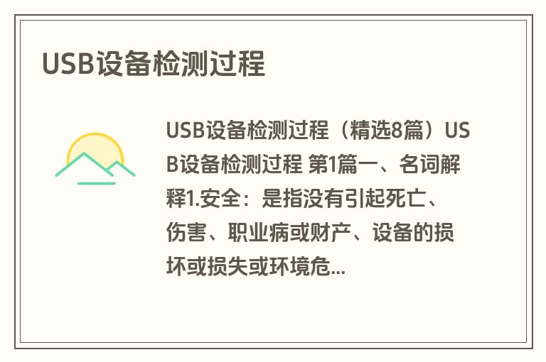USB设备检测过程