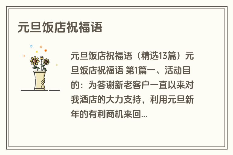 元旦饭店祝福语