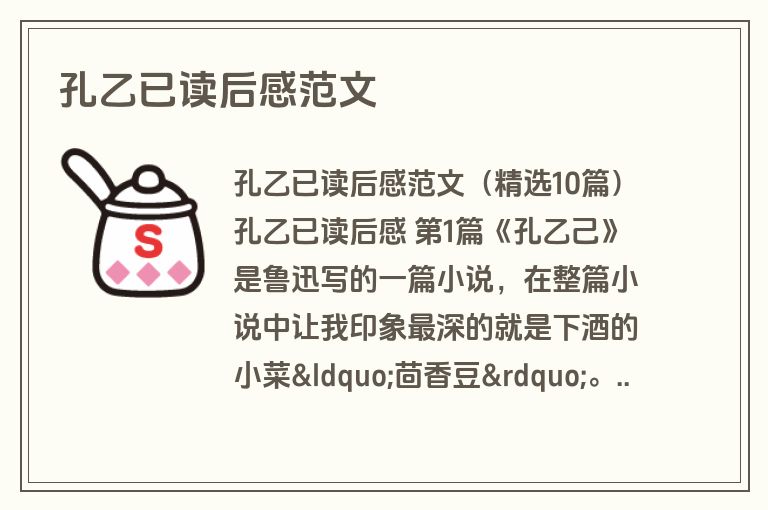 孔乙已读后感范文