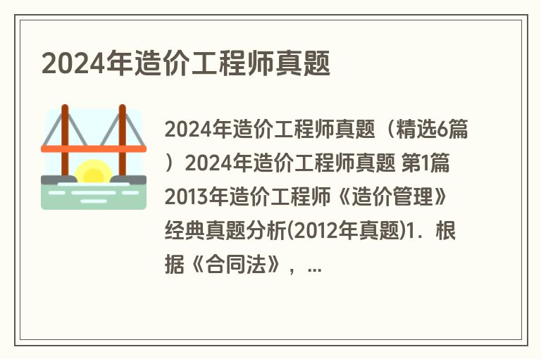 2024年造价工程师真题
