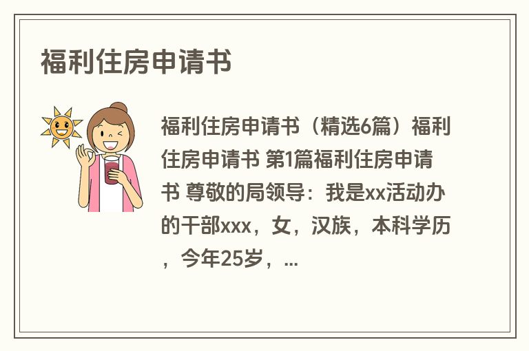 福利住房申请书