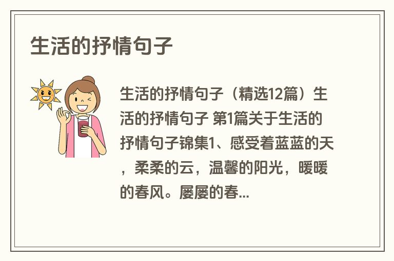 生活的抒情句子