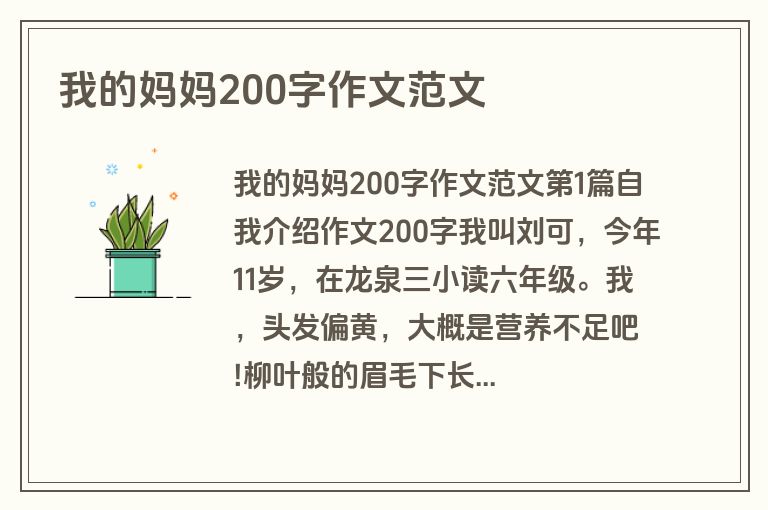 我的妈妈200字作文范文