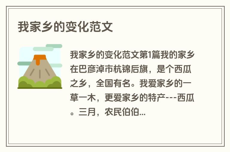 我家乡的变化范文