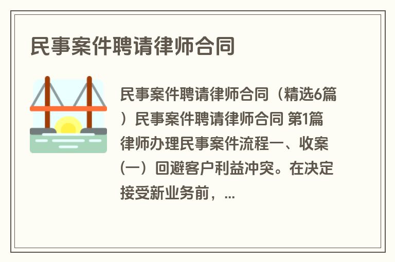 民事案件聘请律师合同