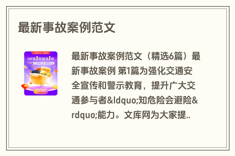 最新事故案例范文