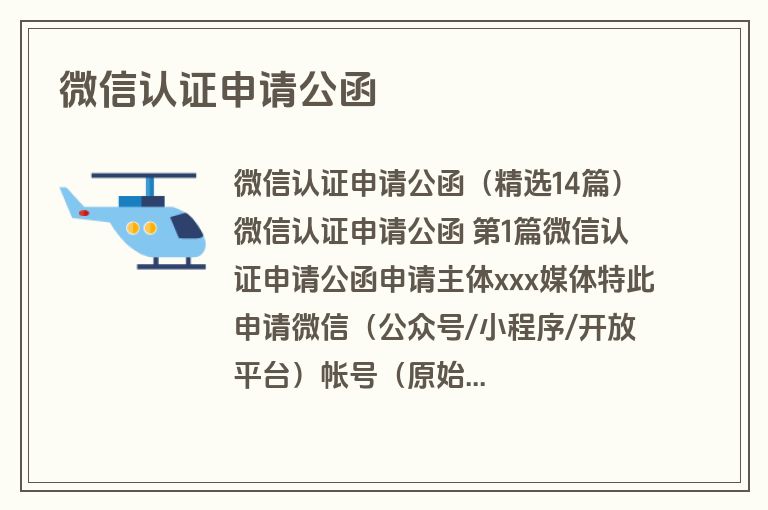 微信认证申请公函