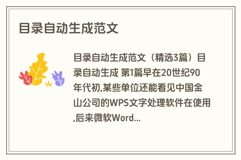 目录自动生成范文