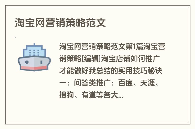 淘宝网营销策略范文