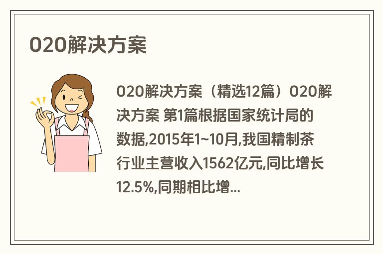 O2O解决方案