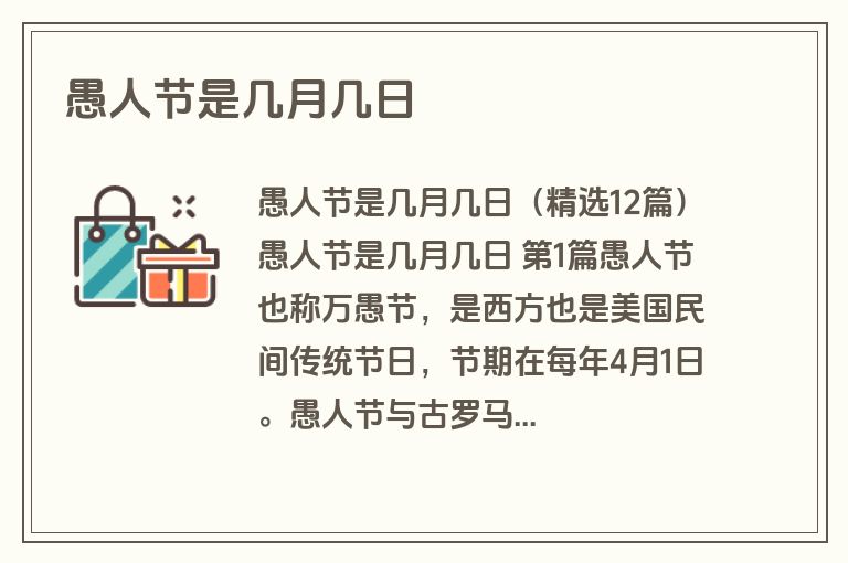 愚人节是几月几日