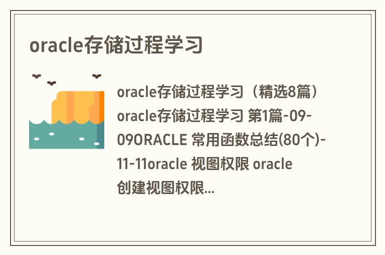 oracle存储过程学习