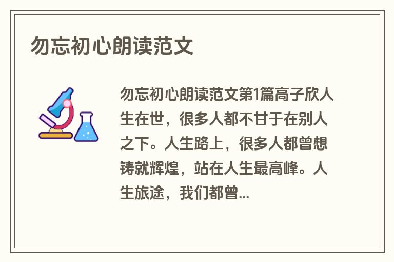 勿忘初心朗读范文