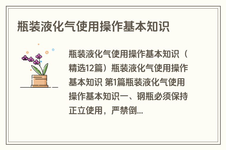 瓶装液化气使用操作基本知识