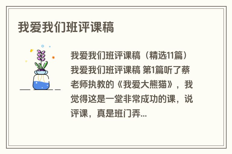 我爱我们班评课稿