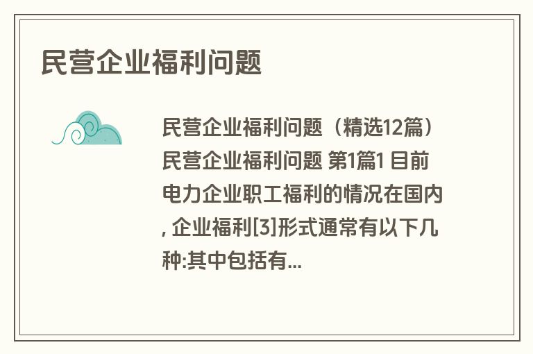 民营企业福利问题
