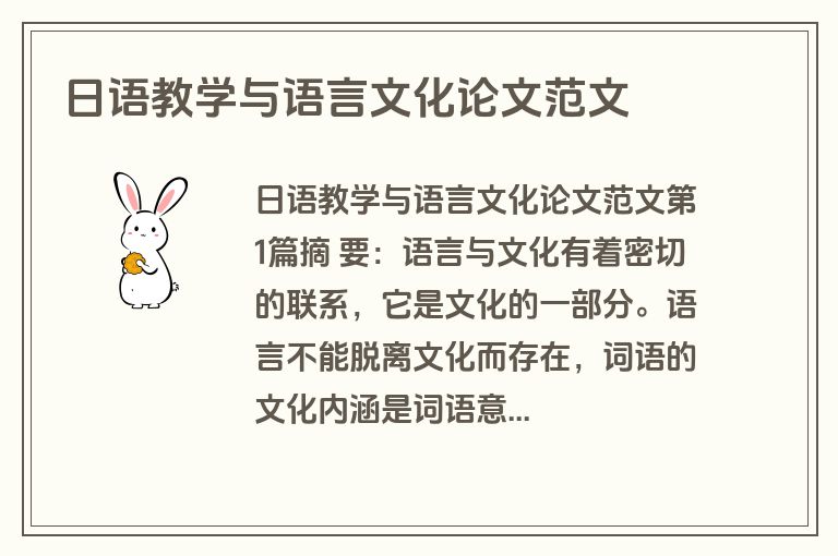 日语教学与语言文化论文范文