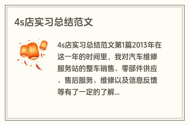 4s店实习总结范文