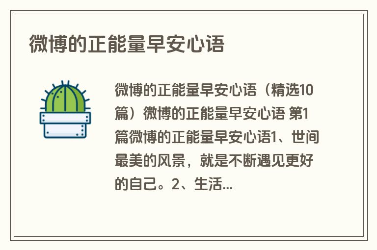 微博的正能量早安心语