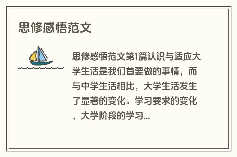 思修感悟范文