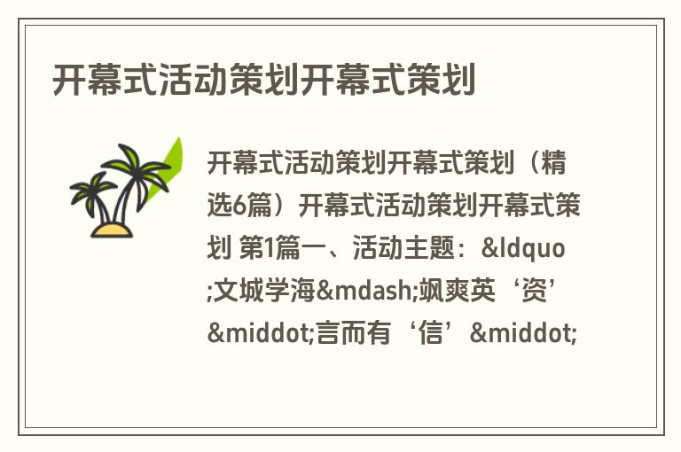 开幕式活动策划开幕式策划