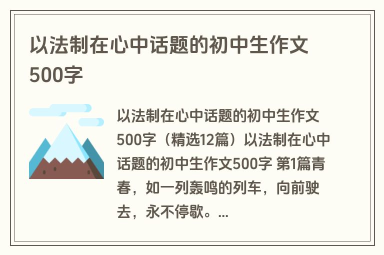 以法制在心中话题的初中生作文500字