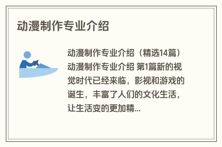 动漫制作专业介绍