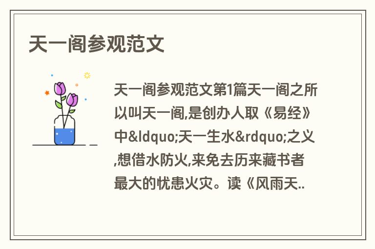 天一阁参观范文