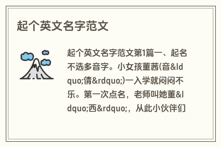 起个英文名字范文