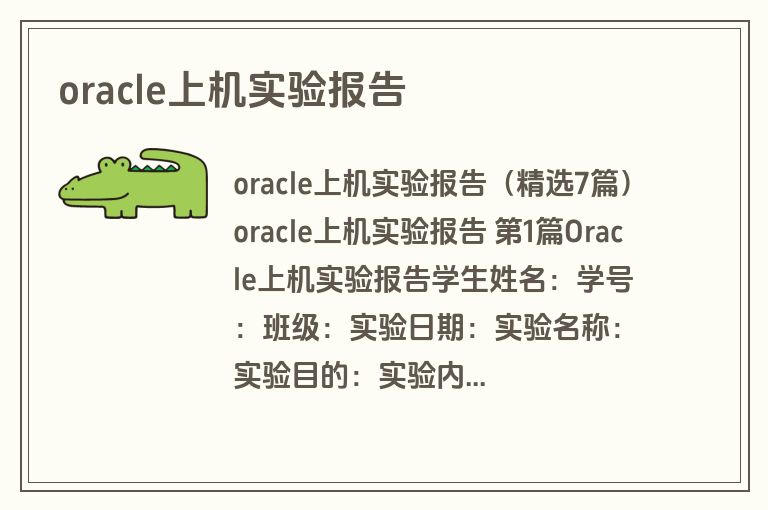 oracle上机实验报告