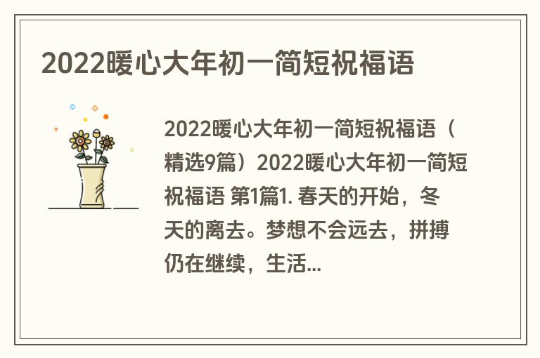 2022暖心大年初一简短祝福语
