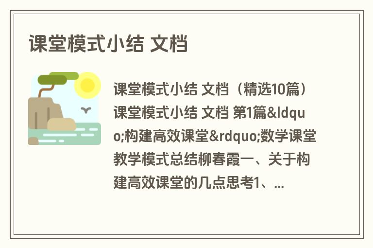 课堂模式小结 文档