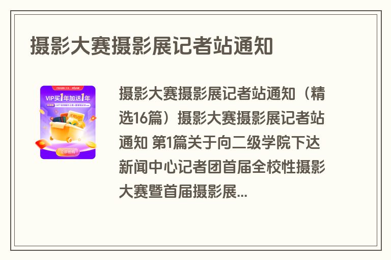 摄影大赛摄影展记者站通知