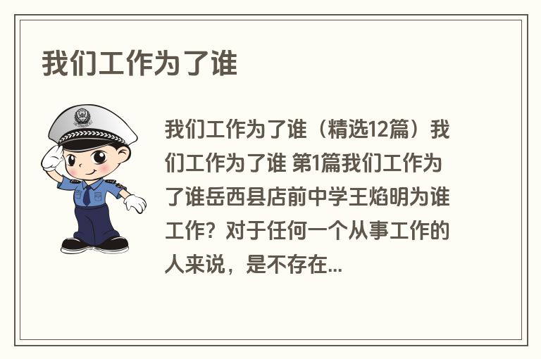 我们工作为了谁