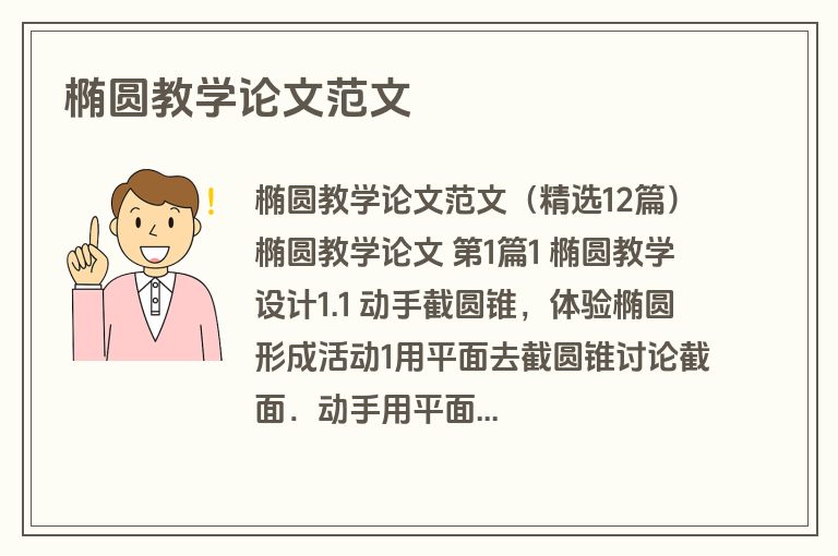 椭圆教学论文范文