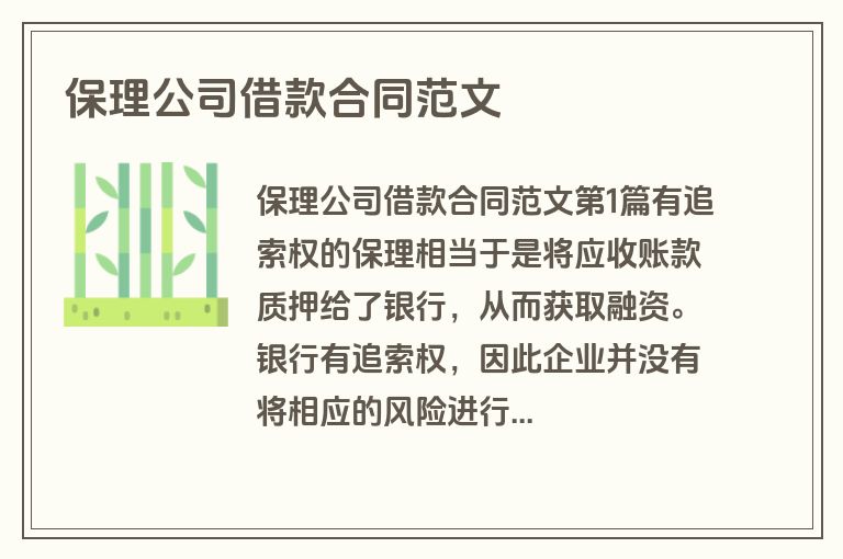 保理公司借款合同范文 保理公司借款合同范文