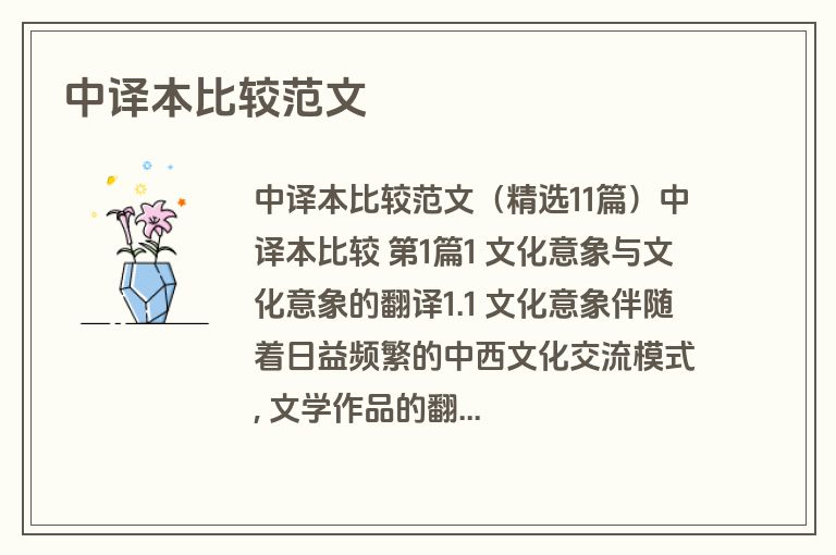 中译本比较范文