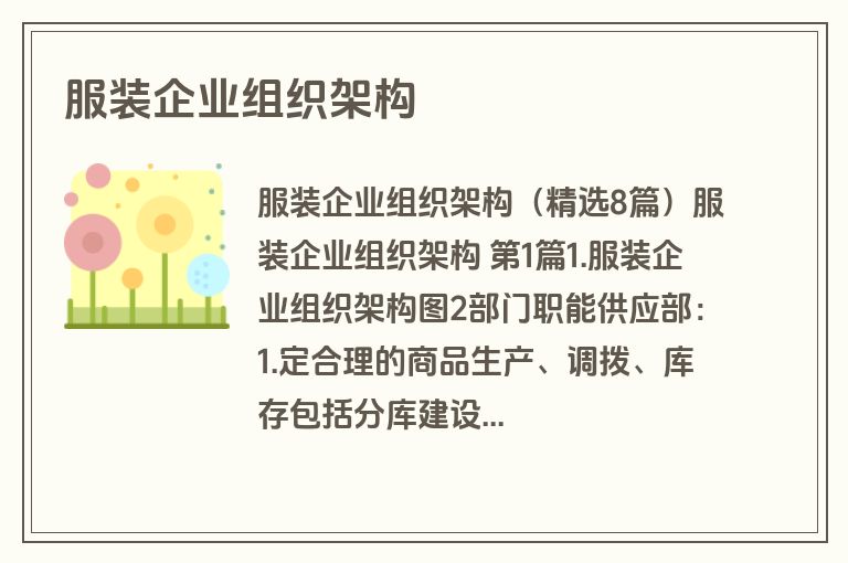 服装企业组织架构