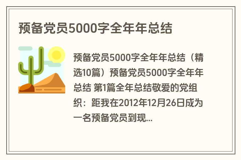 预备党员5000字全年年总结
