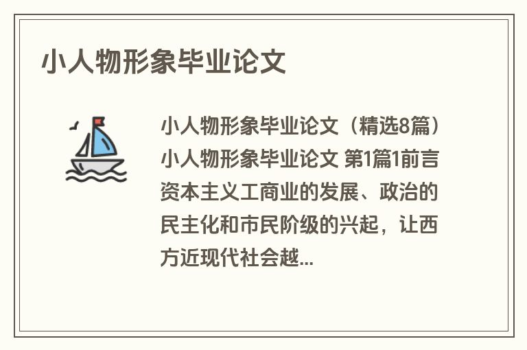 小人物形象毕业论文