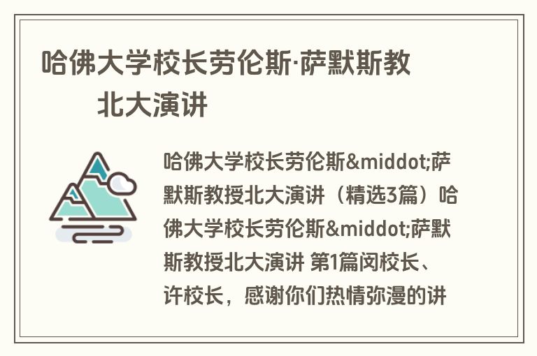 哈佛大学校长劳伦斯·萨默斯教授北大演讲