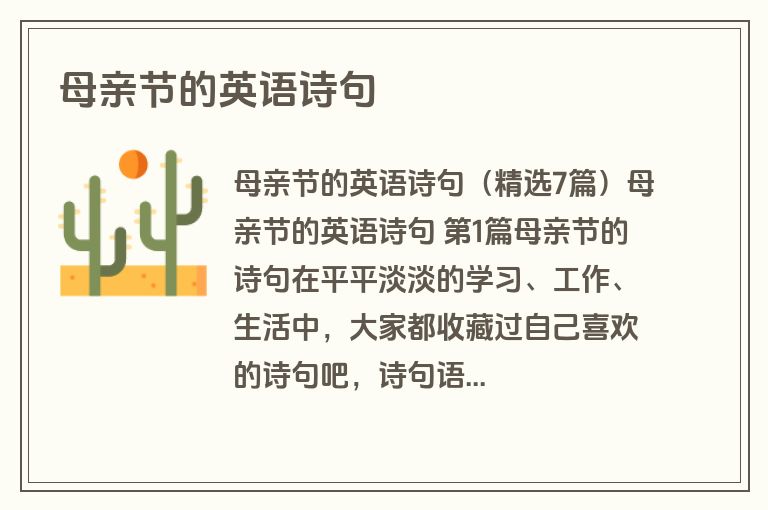 母亲节的英语诗句