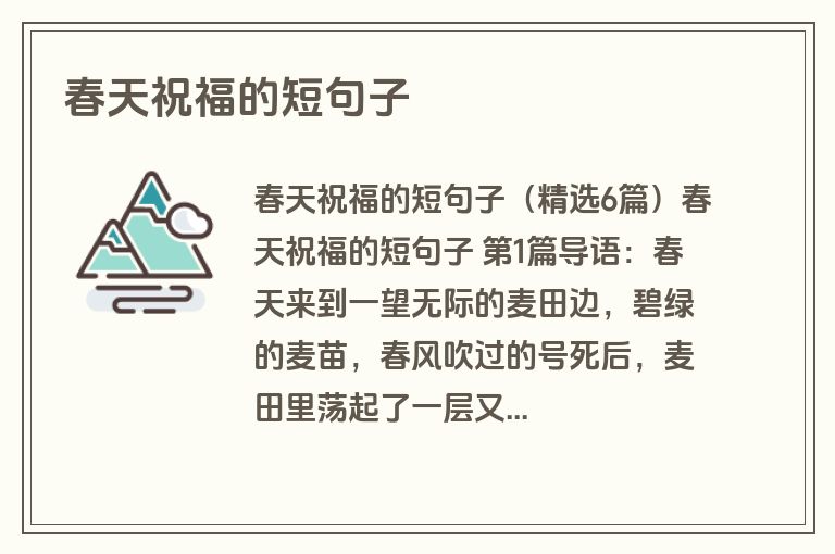 春天祝福的短句子