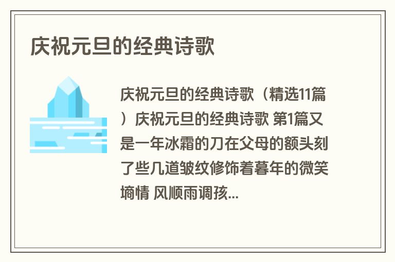 庆祝元旦的经典诗歌