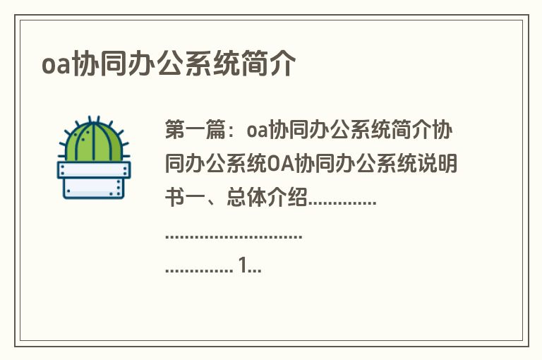 oa协同办公系统简介