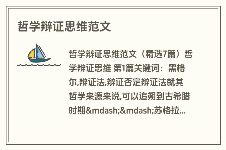 哲学辩证思维范文