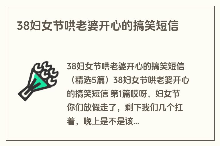 38妇女节哄老婆开心的搞笑短信