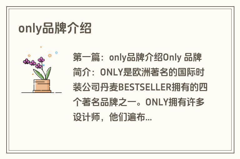 only品牌介绍