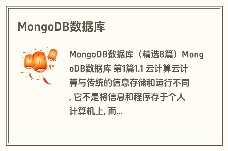 MongoDB数据库